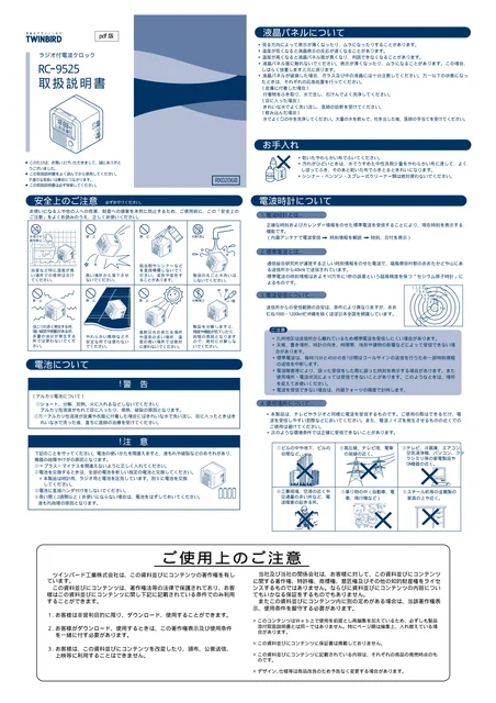 twinbird ツインバード RC-9525PW（PDF）